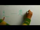 Çince Yazmayı "köy" Pt Iı Karakterler: 'çince Karakterler Dön' Yazmak İçin Nasıl Resim 3