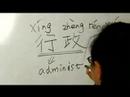 Farklı İşler İçin Çene Kelime: Çince ' İdari Personel' Demeyi Resim 3