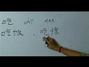Nasıl Ağız Çin Radikal İle Yazılır: Bölüm 3: 'ye Çincede' Yazmak İçin Nasıl Resim 3