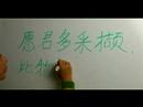 Nasıl Çince Karakterler Yazmak "özlem" Pt 2: Nasıl Çince Karakterler Şiirinde Yazma Son İki Satırlık Yapılır Resim 3