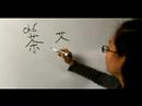 Nasıl Çince Semboller İçecekler İçin Yazın: Nasıl Çince Semboller "çay" Yazmak Resim 3