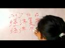 Nasıl Çince Semboller İçin Ekonomik Kelime Yazmak İçin: "ekonomik Kurtarma" Çince Semboller Yazmak İçin Nasıl Resim 3