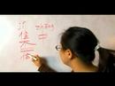 Nasıl Çince Semboller İçin Ekonomik Kelime Yazmak İçin: "konsantrasyon" Çince Semboller Yazmak İçin Nasıl Resim 3