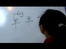 Nasıl Hayvan Çince Semboller Yazmak İçin: "koyun" Çince Semboller Yazmak İçin Nasıl Resim 3