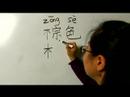 Nasıl Renk Çince Semboller Yazmak İçin: "brown" Çince Semboller Yazmak İçin Nasıl Resim 3