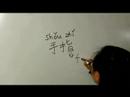 Nasıl Vücut Parçası Çin Semboller Iı Yazın: "parmak" Çince Semboller Yazmak İçin Nasıl Resim 3