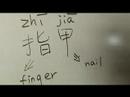 Nasıl Vücut Parçası Çin Semboller Iı Yazın: "tırnak İçinde Çince Semboller" Yazmak İçin Nasıl Resim 3