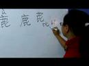 Çin Semboller Iı Hayvan Yazma Konusunda: "geyik" Çince Semboller Yazmak İçin Nasıl Resim 4