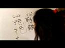 Nasıl Giyim Ve Ayakkabı Çince Semboller Yazmak: "terlik" Çince Olarak Yazmak İçin Nasıl Resim 4
