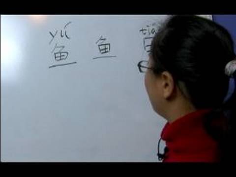Çin Semboller Iı Hayvan Yazma Konusunda: "balık" Çince Semboller Yazmak İçin Nasıl Resim 1
