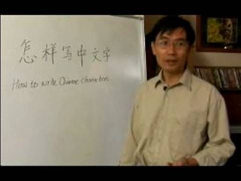 Çince Karakterler Ve Yazma Konturlar: Nasıl Çince Karakterler Kullanarak Hat Yazmak İçin Resim 1