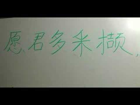 Çince Yazma Konusunda "özlem" Pt 2 Karakter: Şiir Üçüncü Satır İçinde Çince Karakterler Yazmak Nasıl Resim 1