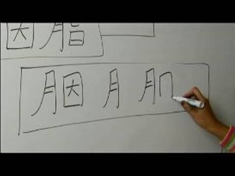 Nasıl Ay Çin Radikal İle Yazılır: Bölüm 4: Çincede 'blush' Yazmak İçin Nasıl