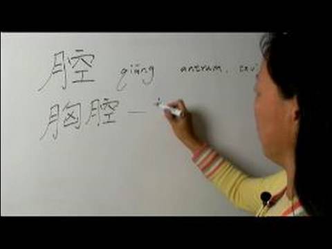 Nasıl Ay Çin Radikal İle Yazılır: Bölüm 5: Çincede 'çürük' Yazmak İçin Nasıl Resim 1