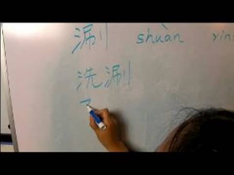Nasıl Çince, 8 "shui" Karakterleri Yazın: "durulama" Çince Karakterler Yazmak İçin Nasıl Resim 1