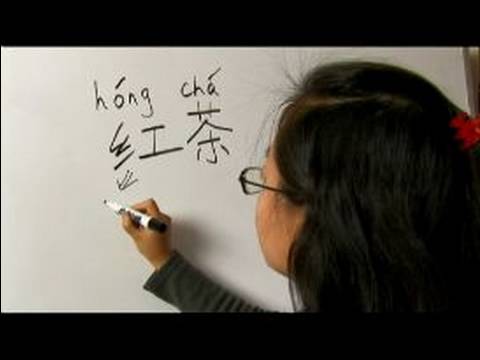 Nasıl Çince Semboller İçecekler İçin Yazın: Nasıl Çince Semboller "siyah Çay" Yazmak