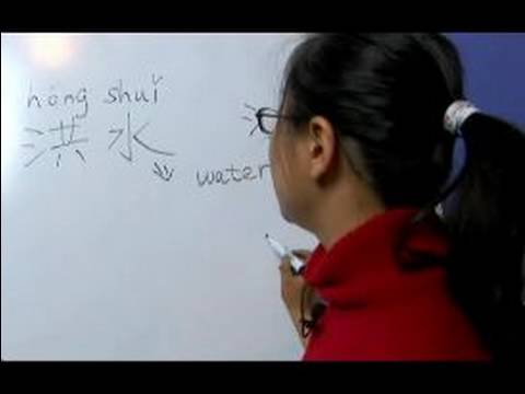 Nasıl Çince Semboller İçin Hava Iı Yazın: "sel" Çince Semboller Yazmak İçin Nasıl