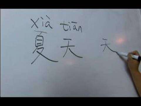 Nasıl Çince Semboller İçin Hava Yazın: "yaz" Çince Semboller Yazmak İçin Nasıl