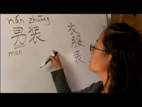 Nasıl Giyim Ve Ayakkabı Çince Semboller Yazmak: "giyim" Çince Olarak Yazmak İçin Nasıl