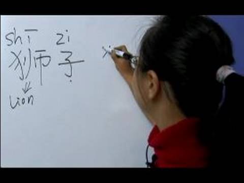 Nasıl Hayvan Çince Semboller Yazmak İçin: "aslan" Çince Semboller Yazmak İçin Nasıl Resim 1