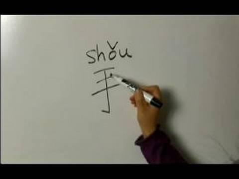 Nasıl Vücut Parçası Çin Semboller Iı Yazın: "el" Çince Semboller Yazmak İçin Nasıl Resim 1