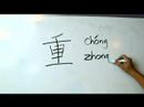 Çince Yazma Konusunda: Radikaller Iıı: Nasıl Yazılır "chong 2 - Zhong 4" Çin Radikaller
