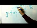 Eğlence Ve Eğlence İçin Çince Semboller Yazmak İçin Nasıl : Nasıl Yazılır 