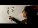 Nasıl Çince Semboller İçin Gıda Iı Yazın: "patates Kızartması" Çince Semboller Yazmak İçin Nasıl