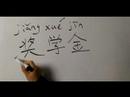 Okul Dönemi İçin Çince Semboller I Yazmak İçin Nasıl : Nasıl Yazılır 