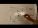 Çin Kaligrafi İle Stil Yazma: Çin Kaligrafi, Pt 3 Monotonluğu Kaçınarak Resim 3
