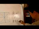 Çin Kaligrafi İle Stil Yazma: Mizhi, Pt 1: Çin Kaligrafi Yazma Resim 3