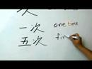 Çince Yazma Konusunda: Radikaller Iıı: Nasıl Yazılır "cı 4 Saat" Çin Radikaller İçinde Resim 3