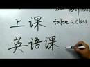 Çince Yazma Konusunda: Radikaller Vııı: Çin Radikaller Yazma Konusunda: Ke 4 Sınıf Resim 3