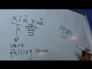 Nasıl Çince Semboller Hava İçin Yazın: Nasıl Çince Semboller "karlı" Yazmak Resim 3