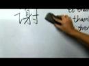 Çince Yazma Konusunda: Radikaller Vııı: Çin Radikaller Yazma Konusunda: Xie 4 Teşekkür Resim 4