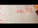 Nasıl Çince Semboller İçin Ekonomik Kelime Yazmak İçin: "gelişmiş" Çince Semboller Yazmak İçin Nasıl Resim 4