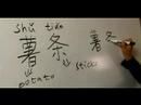 Nasıl Çince Semboller İçin Gıda Iı Yazın: "patates Kızartması" Çince Semboller Yazmak İçin Nasıl Resim 4