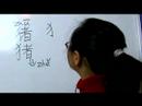 Nasıl Hayvan Çince Semboller Yazmak İçin: "domuz" Çince Semboller Yazmak İçin Nasıl Resim 4