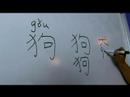 Nasıl Hayvan Çince Semboller Yazmak İçin: "köpek" Çince Semboller Yazmak İçin Nasıl Resim 4