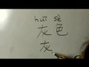 Nasıl Renk Çince Semboller Yazmak İçin: "gri" Çince Semboller Yazmak İçin Nasıl Resim 4