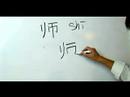 Nasıl Çince Radikaller Yazmak: Bölüm 2: "öğretmen" Çin Radikaller Yazmak İçin Nasıl Resim 4