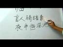 Nasıl Çince Radikaller Yazmak: Bölüm 2: "yakın Olsun" Çin Radikaller Yazmak İçin Nasıl Resim 4