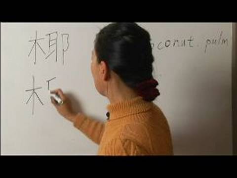 Nasıl Ahşap Çin Radikal İle Yazılır: Bölüm 4: Çincede 'coconut Palm' Yazmak İçin Nasıl