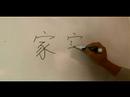 Çin Kaligrafi El Vuruş : Çin Kaligrafi Yazı Yatay Çizgiler Sonra 