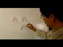 Çin Kaligrafi El Vuruş : Çin Kaligrafi Yazma Dik Eğimli Bir Çizgi Sonra  Resim 3