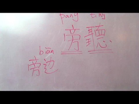 Geleneksel Karakter Okul Hayatı Hakkında Çince Kelimeler : Denetim İçin Çince Semboller 