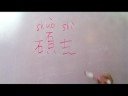 Geleneksel Karakter Okul Hayatı Hakkında Çince Kelimeler : Master İçin Çince Semboller 