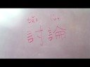 Geleneksel Karakter Okul Hayatı Hakkında Çince Kelimeler : Tartışmak İçin Çince Semboller 