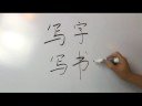 Çince Karakterler: Bölüm 5 : Yazmak İçin Çince Sembolü  Resim 3
