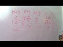 Geleneksel Karakter Okul Hayatı Hakkında Çince Kelimeler : Denetçi İçin Çince Semboller  Resim 3